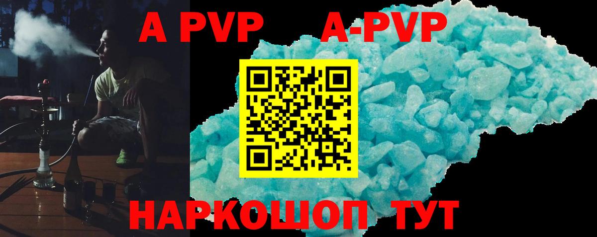 Alfa_PVP кристаллы  А ПВП  Кумертау  А ПВП СК  Вход с VPN 