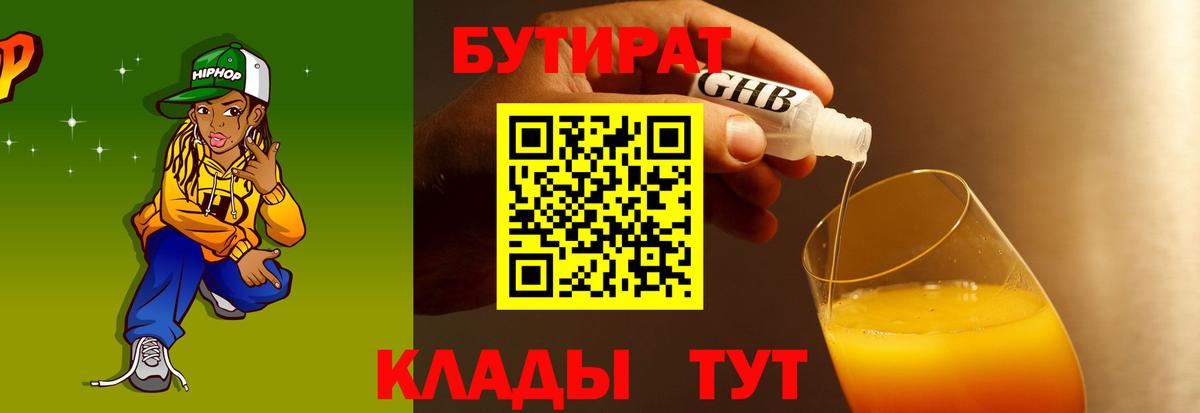 БУТИРАТ бутик Кумертау