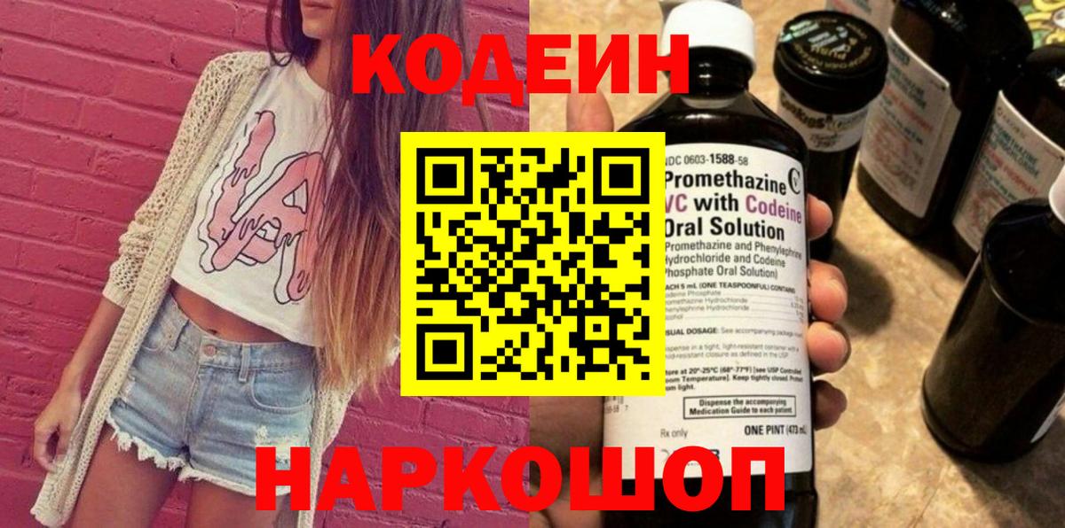 Кодеиновый сироп Lean напиток Lean (лин) Кумертау