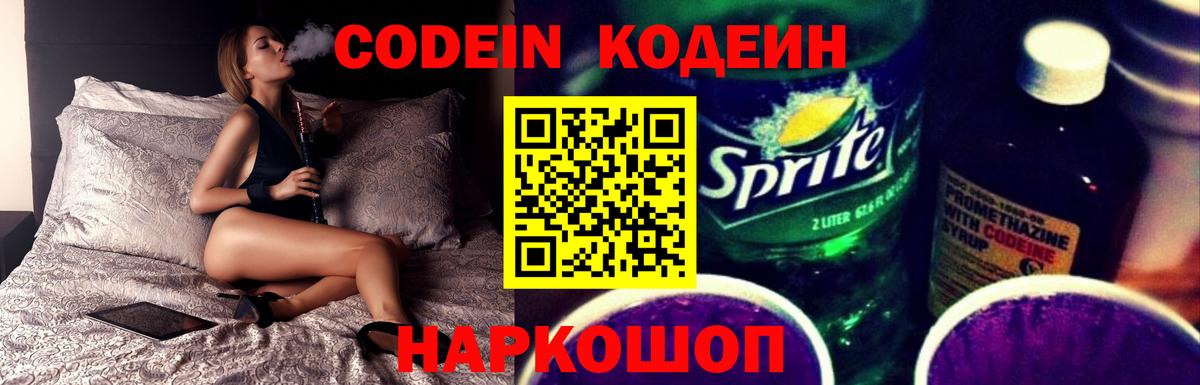 Кодеин Purple Drank  Вход с VPN  Кумертау 