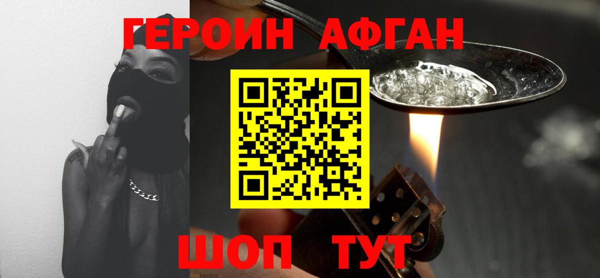 ГЕРОИН Афган  Вход с VPN  Кумертау 