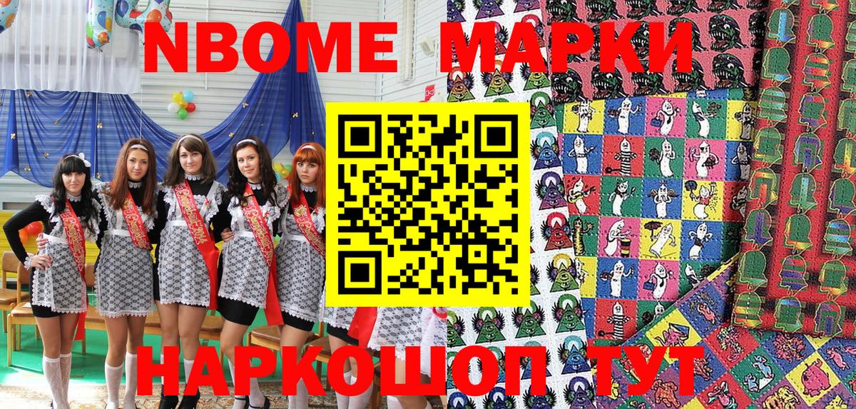 Марки N-bome 1,8мг  Вход с VPN  Кумертау  Марки N-bome 1,8мг 